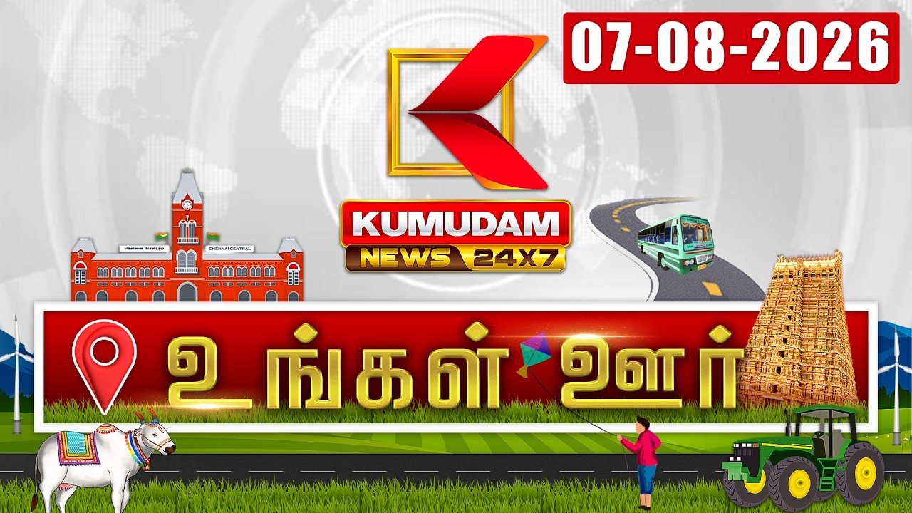 District News | August 07 2026 | Tamil News Today | Latest News | TN Govt | CM Vijay | TVK|Tamilnadu