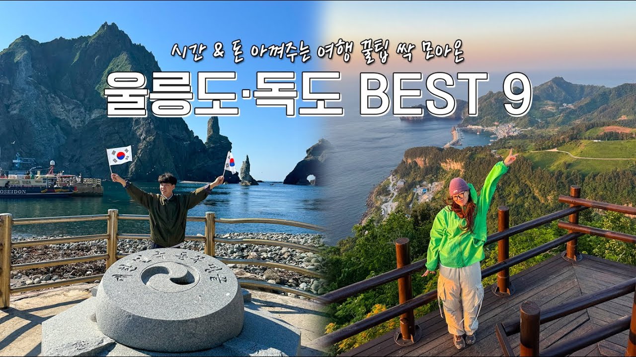 울릉도 영상 썸네일