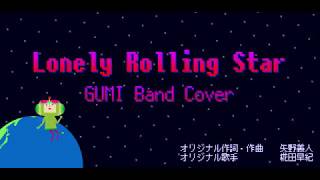 Cover art for lonely rolling star