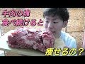 【究極の減量】一日中牛肉2㎏食べ続けると、次の日の体重が凄いことに!