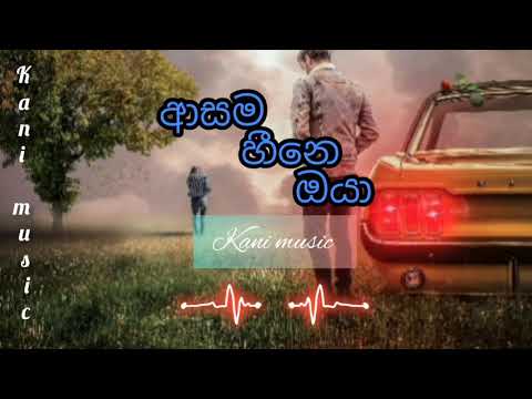 ආසම හීනෙ ඔයා 💕💕lyrics song