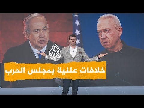 شبكات غالانت يعارض نتنياهو بخلاف علني هو الأول من نوعه منذ بدء الحرب على غزة