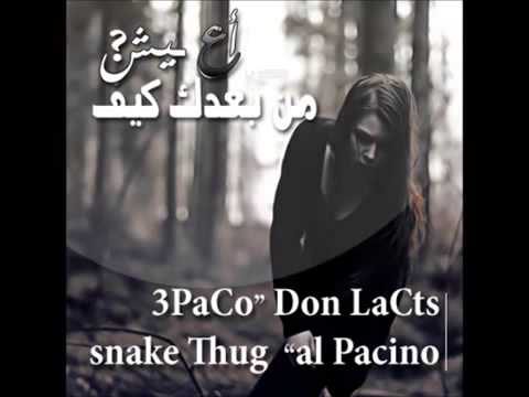 Snake Thug & 3PaCo & Don LaCtS [ ثري باك & سنيك ثوق - لاكتس [ من بعدك كيف اعيش