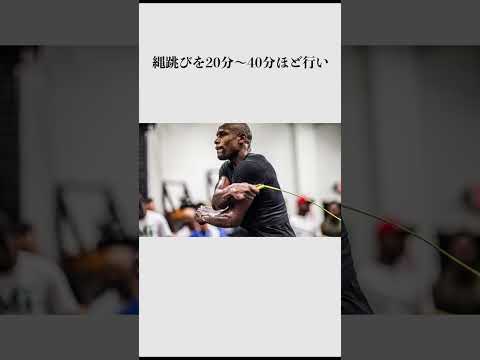史上最高のボクサー フロイドメイウェザーの練習量 #ボクシング  #boxing  #格闘技 #メイウェザー