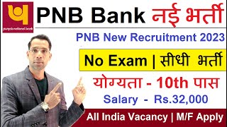 PNB Bank New Vacancy 2023 | Punjab National Bank Recruitment 2023 | PNB Bank Bharti 2023 | Bank Jobs