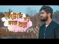 Hentechi Swapner Hath Dhorey Abir Biswas SDHC Dev Jeet G New Bengali Cover Song 2021