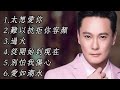 張信哲《不能錯過的經典代表作品》TOP 6「串燒歌曲」經典好歌！滿滿回憶～國語歌| Jeff Chang#經典金曲＃國語歌＃串燒歌＃張信哲#JeffChang