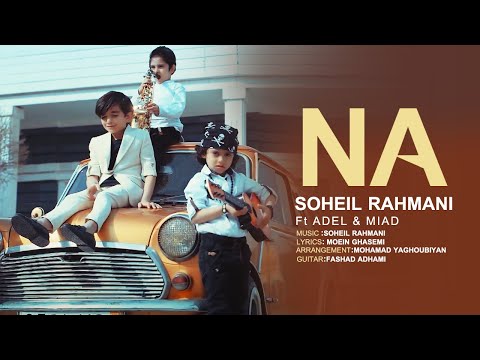 Soheil Rahmani - Na (feat. Adel & Miad) | OFFICIAL MUSIC VIDEO ( سهیل رحمانی - نه )