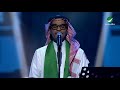 Rabeh Saqer … Seqa Allah | رابح صقر … سقى الله - اليوم الوطني السعودي