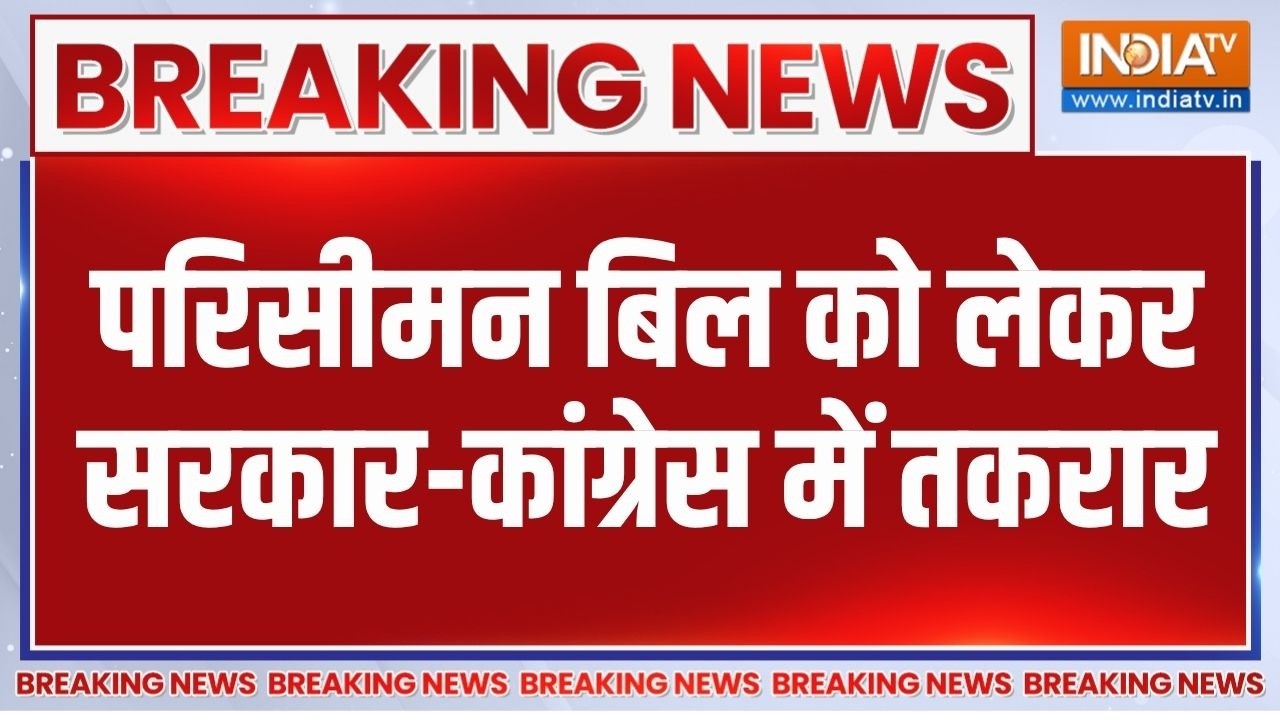 Delimitation Bill: परिसीमन बिल को लेकर सरकार-Congress में तकरार | Breaking news | 