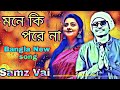 Mone Ki Pore Na Tor Amari Khota New Bangla Song Music Samz Vai Whit Bz Kholil