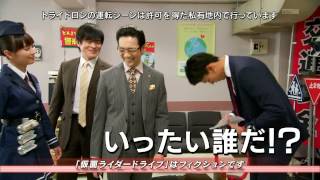 仮面ライダードライブ第34話予告KamenRiderDriveEp34PreviewHD