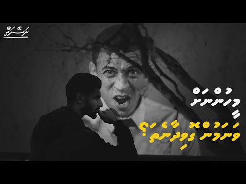 Meehunnah vanamun govidhaanetha? | Sheikh Ali Zahir | Dhivehi | Naseyhai