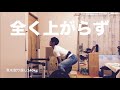中3日空けましたが今日はダメでした