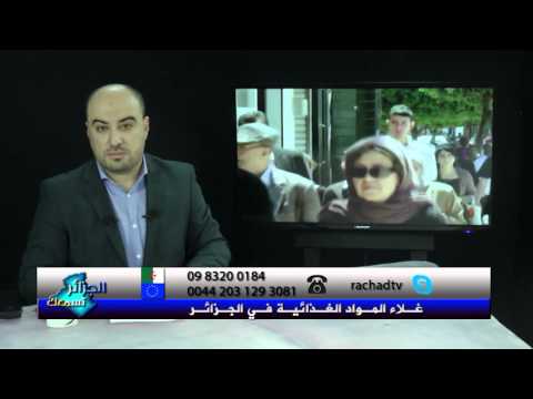 الجزائر تسمعك | غلاء أسعار المواد الغذائية في الجزائر