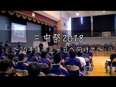 Mikkabi Junior High School