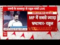 Rahul Gandhi Speech: एमपी से Rahul Gandhi का BJP पर हमला, पूछ लिया सबसे बड़ा सवाल - Video