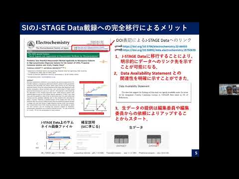 ソーシャル・データサイエンス学科 オープンアクセスからオープンデータに向けた電気化学会Electrochemistry誌の取り組み－水畑 穣氏、池田 菜美氏（神戸大学・電気化学会)