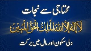 Download lagu Ya Hannan Ya Mannan Ya Halal mushkilat La ilaha illallahul malikul haqqul mubin|1000 time|Noor e qur mp3