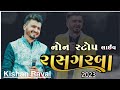 Live-Navratri Garba Mahotsav 2023 | Gujarati Non Stop live Garba | Kishan Raval @RKSTUDIOGODHRA