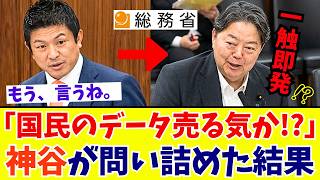 【国会激震】「まるでSF映画ですね」神谷宗幣が追及する海外AI依存の盲点と林総務大臣の耳を疑う答弁【参政党】