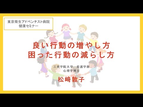 子育て中のお父さん、お母さんへ 「お子さんの良い行動の増やし方　困った行動の減らし方」