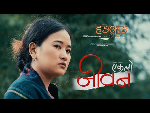 Eklo Jeeban - Hong Kong ID