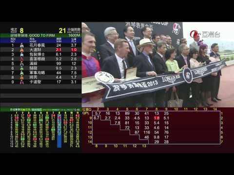 17/11/2013 馬會盃 安賞 安國倫