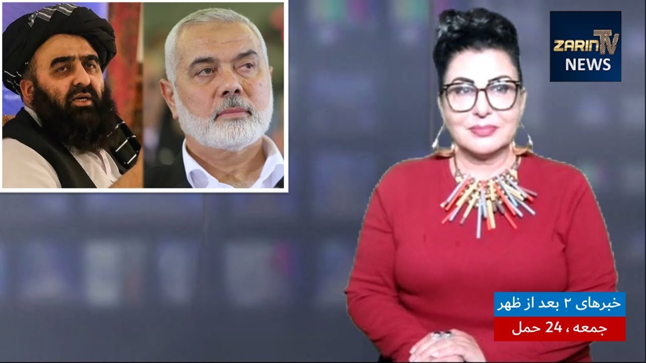 Zarin Television News |FRIDAY 12 APRIL 2024