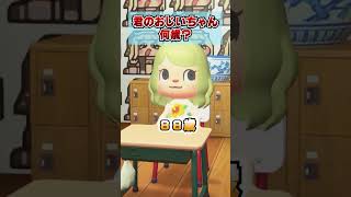 あなたのおじいちゃんは何歳？[あつまれどうぶつの森]