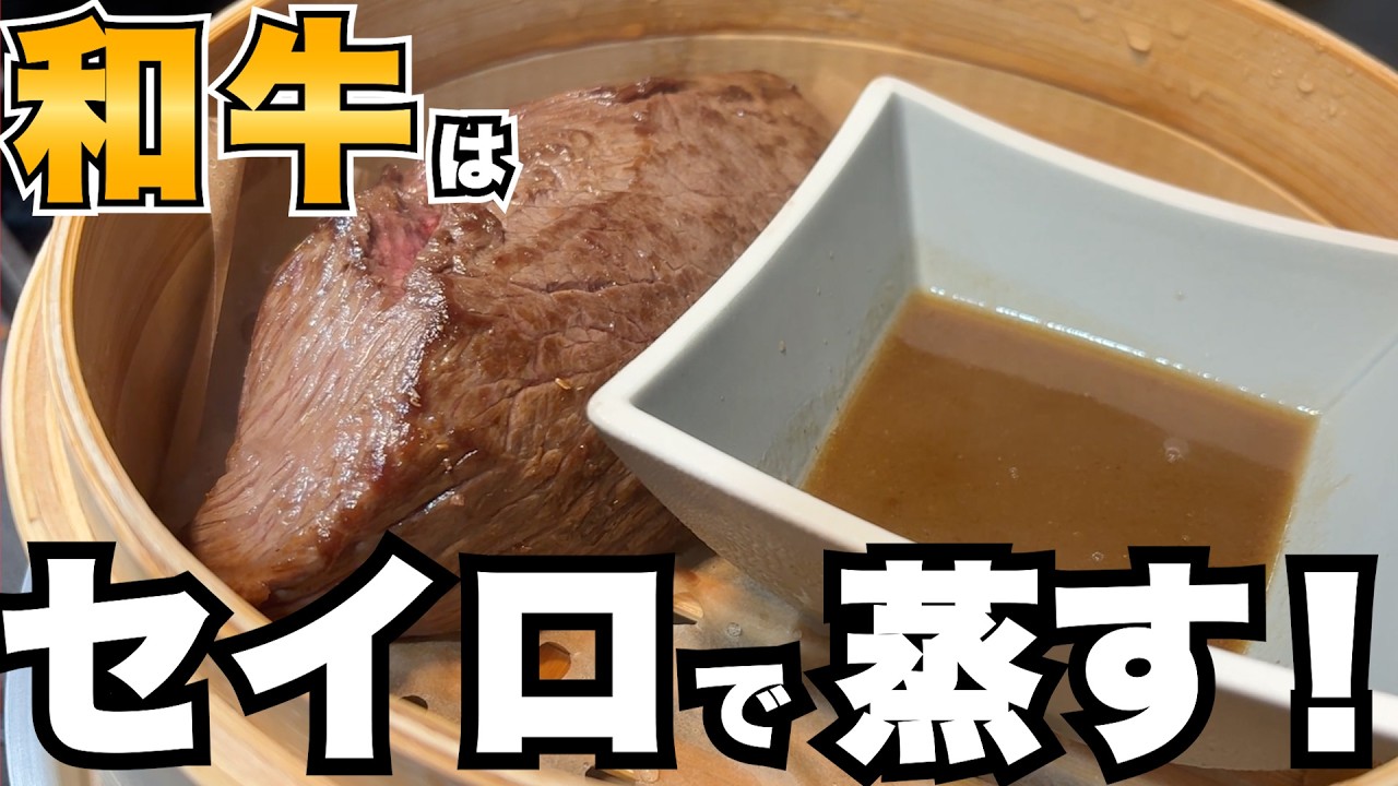 【禁断の組み合わせ】飛騨牛のセイロ蒸し&マグロの牛脂焼きのコラボが凄かった