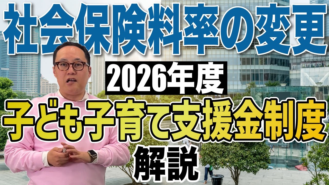 『健康保険料が下がります』のウソを暴く。2026年から手取りが減る『隠された増税』の正体