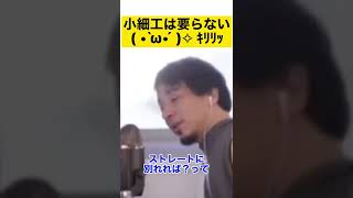 【ひろゆき】別れてほしいけど悪モノにはなりたくない…そんな悩みをズバッと解決するひろゆき【論破 切り抜き】#shorts