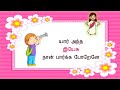 யார் அந்த இயேசு நான் பார்க்க போறேனே! || Sunday School Song |