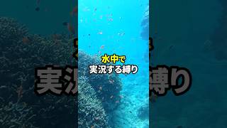 水中で実況する縛りでマリオ3プレイする人 #shorts