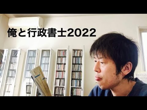 商学科 俺と行政書士2022