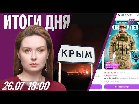 Север Крыма без света. Wildberries убрал раздел «Все для СВО». Новая мобилизация осенью?