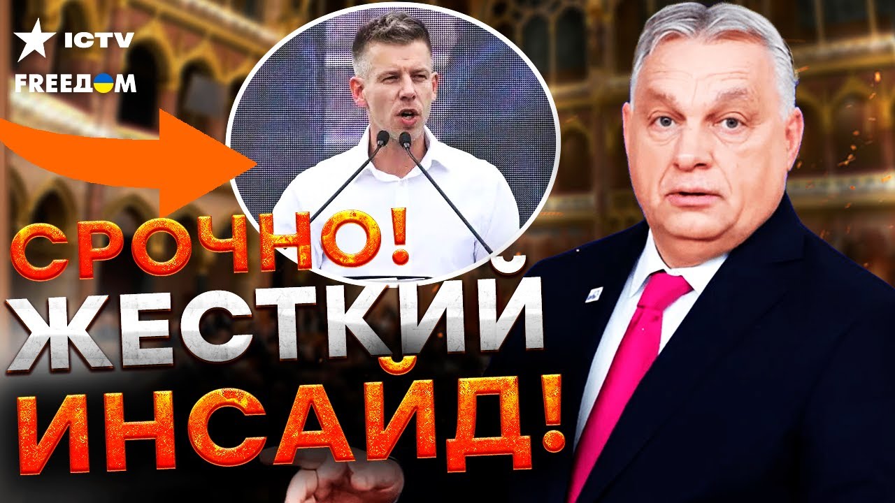 ОРБАН - ВСЕ? ГРЯДУТ решающие ВЫБОРЫ? В Венгрии НАЗВАЛИ ВАЖНУЮ ДАТУ. ОГО, что не
