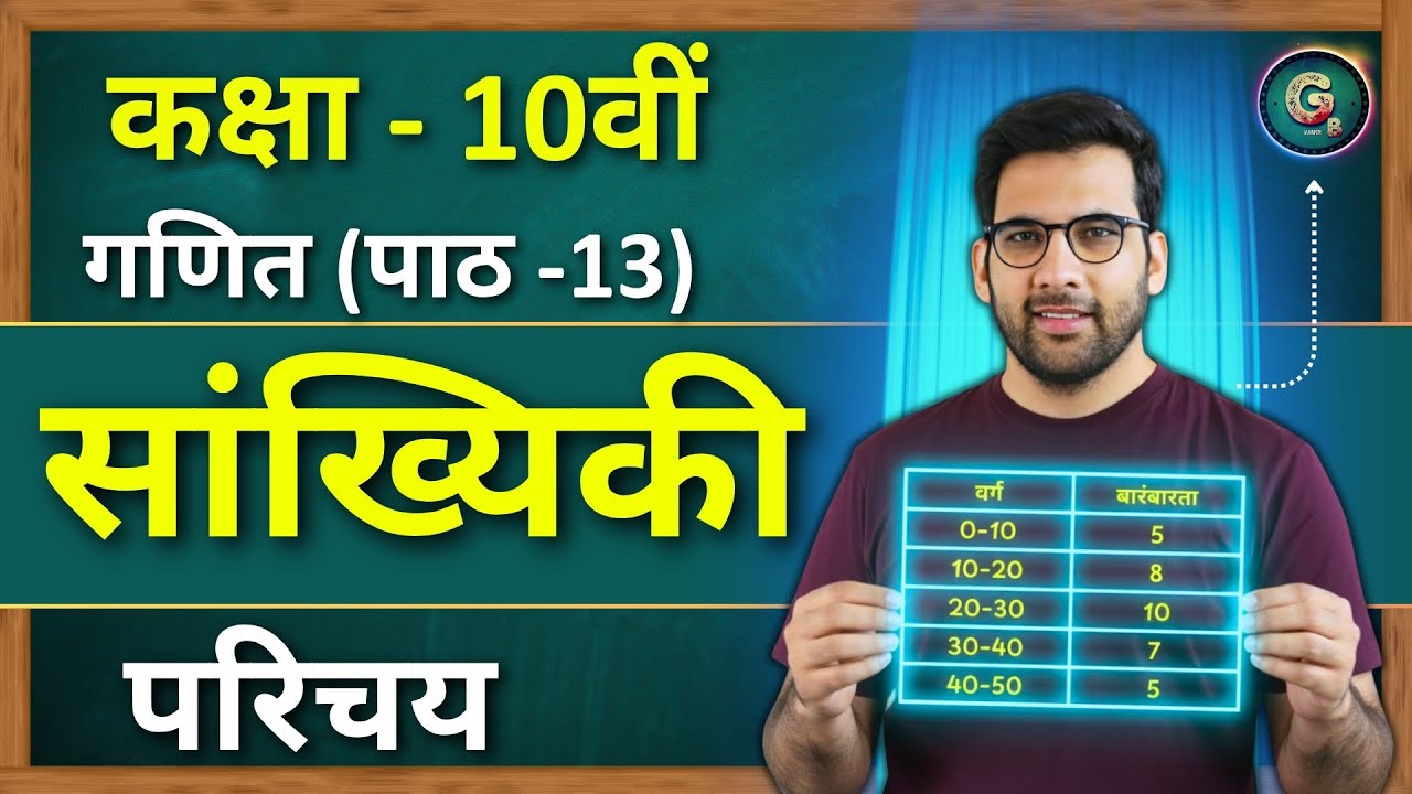 Statistics Class 10 Maths || Mean, Median and Mode