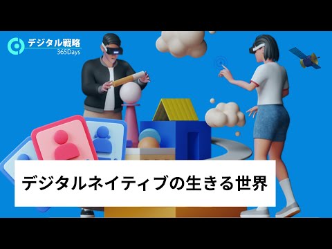 情報・AI・データサイエンス学科 【Z世代のデジタルマインド】デジタルネイティブが生きる世界【00世代編】
