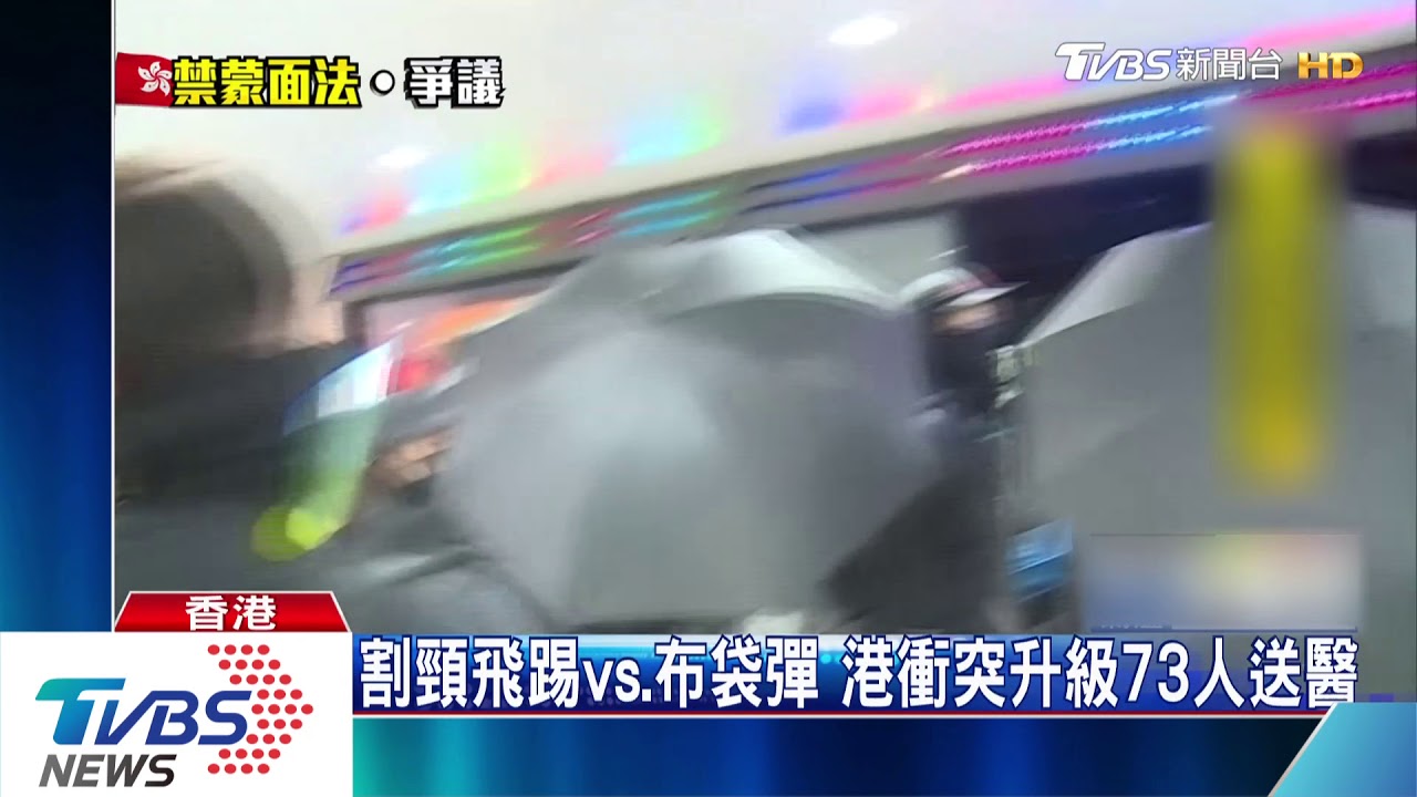 割頸飛踢vs.布袋彈 港衝突升級73人送醫