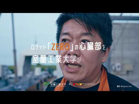【室蘭工業大学PR動画】室蘭工業大学は日本の航空宇宙開発を支えている編（15秒ver.)｜Muroran IT supports Japan's aerospace development