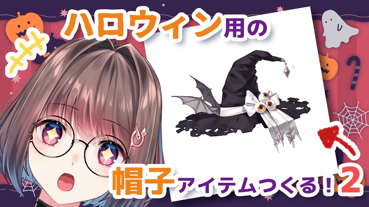 ハロウィン用のLive2D帽子アイテム作る！その2