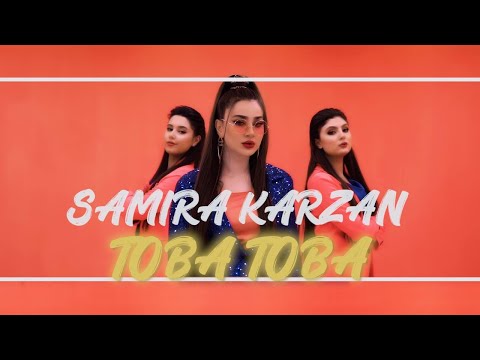 Samira Karzan -Toba Toba تۆبە تۆبە