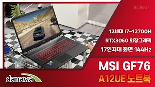 MSI GF시리즈 Sword GF76 A12UE (SSD 512GB)_동영상_이미지