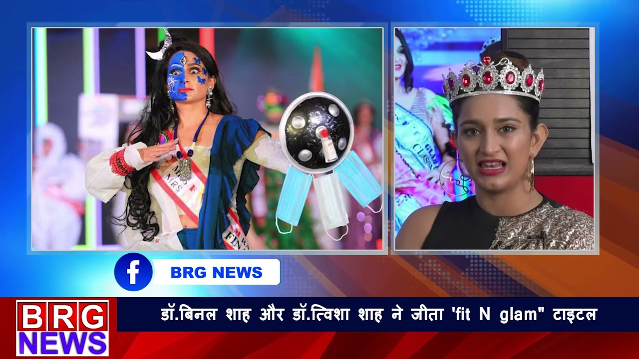 Dr. Binal Shah & Dr. Twisha Shah Mother daughter team won beauty pageant in rajasthan by fit N glam