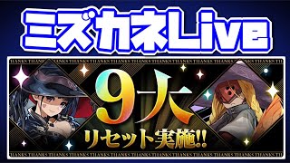 【ミズカネのパズドラLIVE】メモリアルガチャ引いてみる