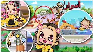 كورس أسرار لعبة أفاتار ورلد Avatar world