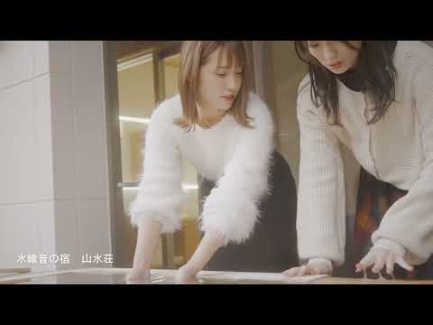 『ちょうどいい旅、ふくしまステイ。』- 癒されてもいい -