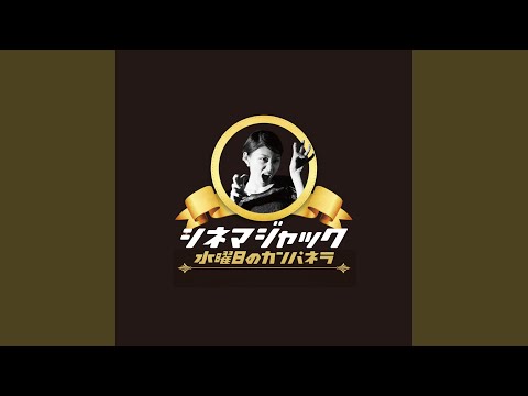 二階堂マリ 水曜日のカンパネラ Last Fm